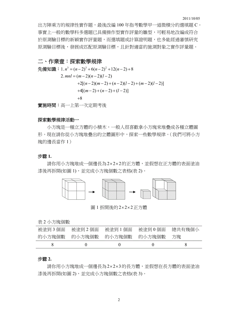 实作评量举例-大同大学应用数学系_第2页