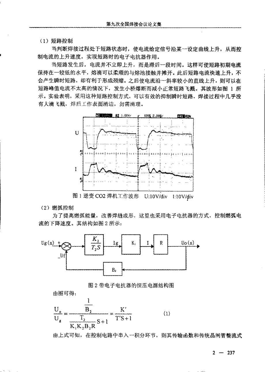 关于co2焊机动特性的研究_第3页