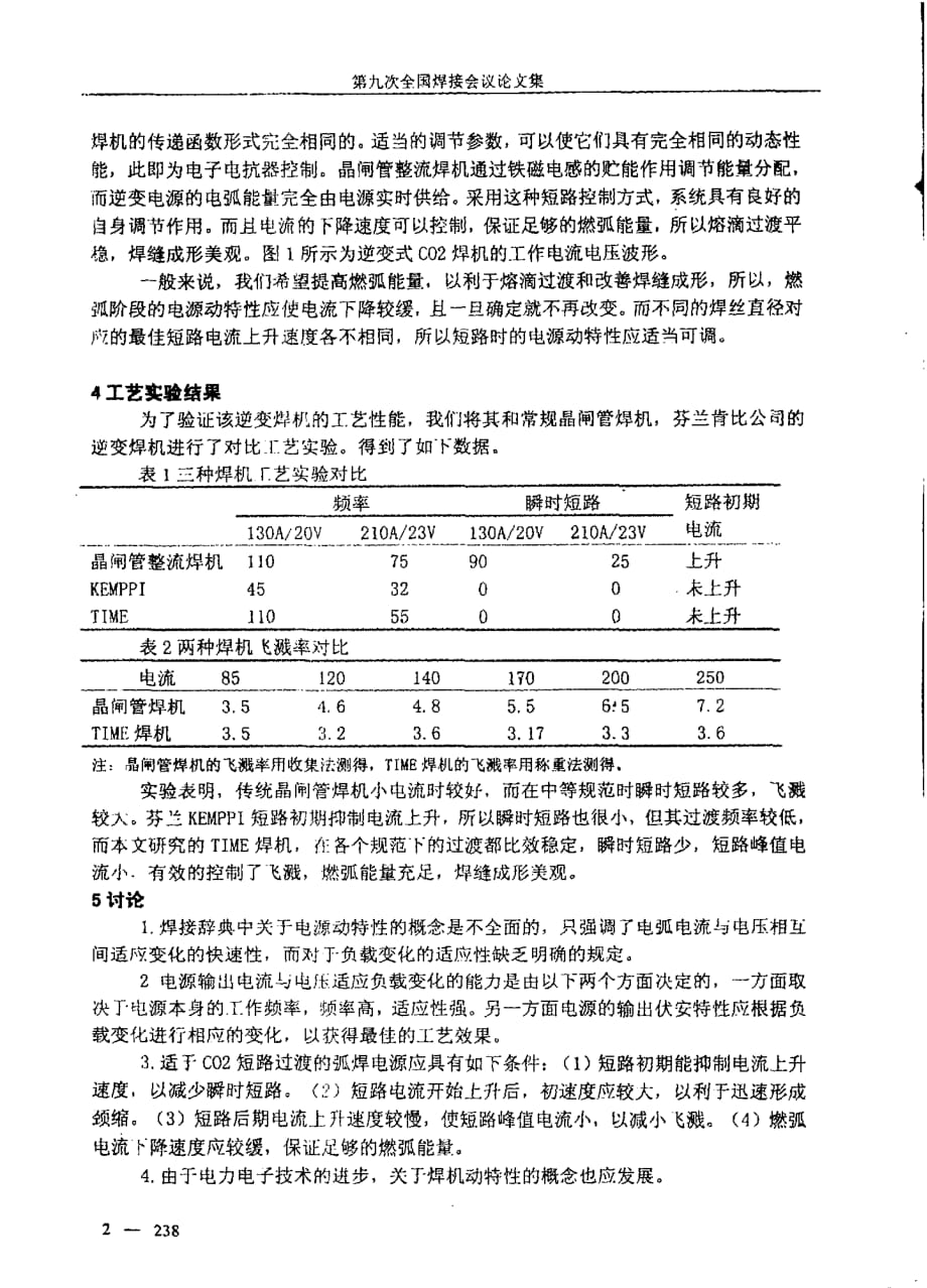 关于co2焊机动特性的研究_第4页