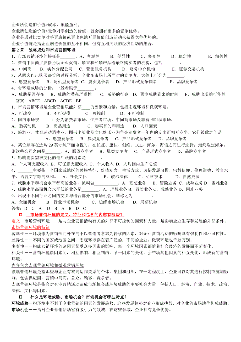 市场营销学总结版_第3页