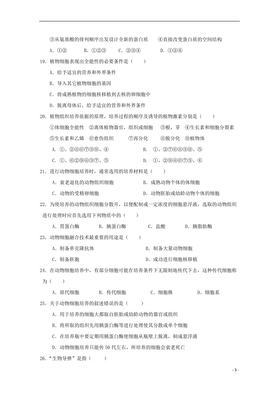 陕西省黄陵中学2018-2019学年高二生物下学期期中试题(普通班)_第3页