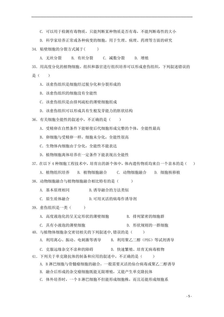 陕西省黄陵中学2018-2019学年高二生物下学期期中试题(普通班)_第5页