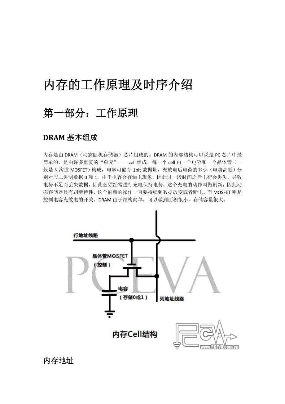 内存的工作原理及时序介绍课案_第1页