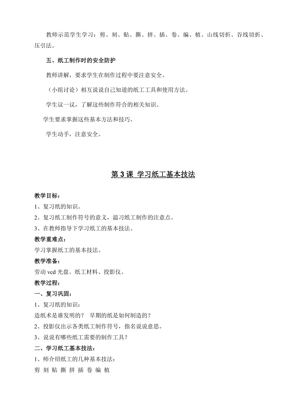 三年级劳技上册教案精要_第4页