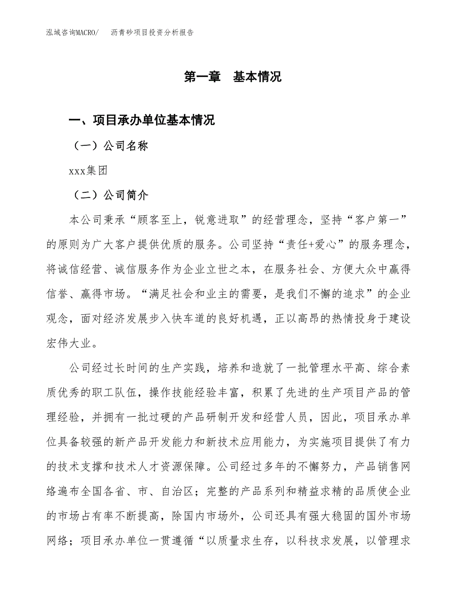 沥青砂项目投资分析报告（总投资14000万元）（61亩）_第2页