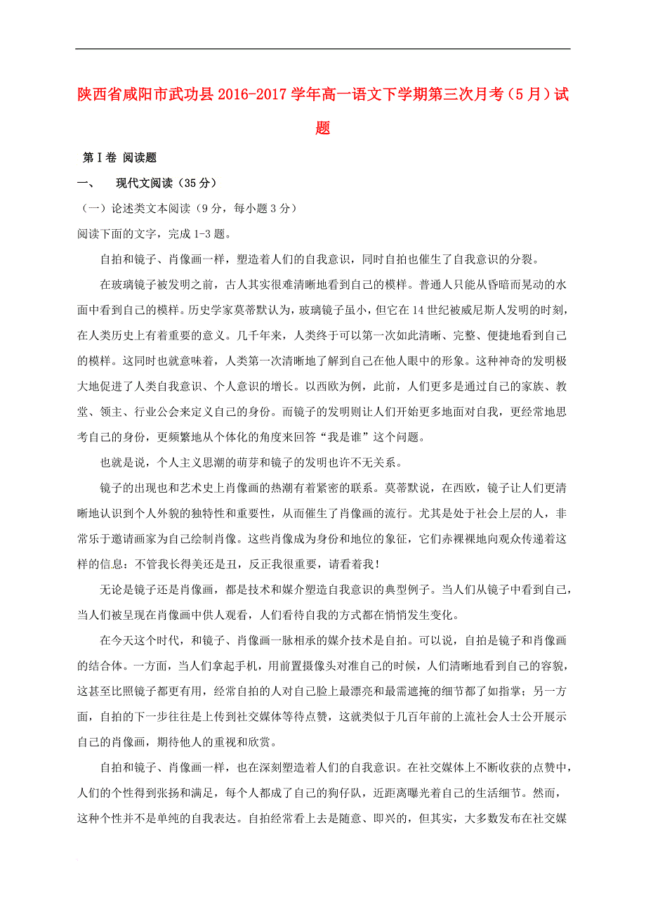 陕西省咸阳市武功县2016-2017学年高一语文下学期第三次月考(5月)试题_第1页