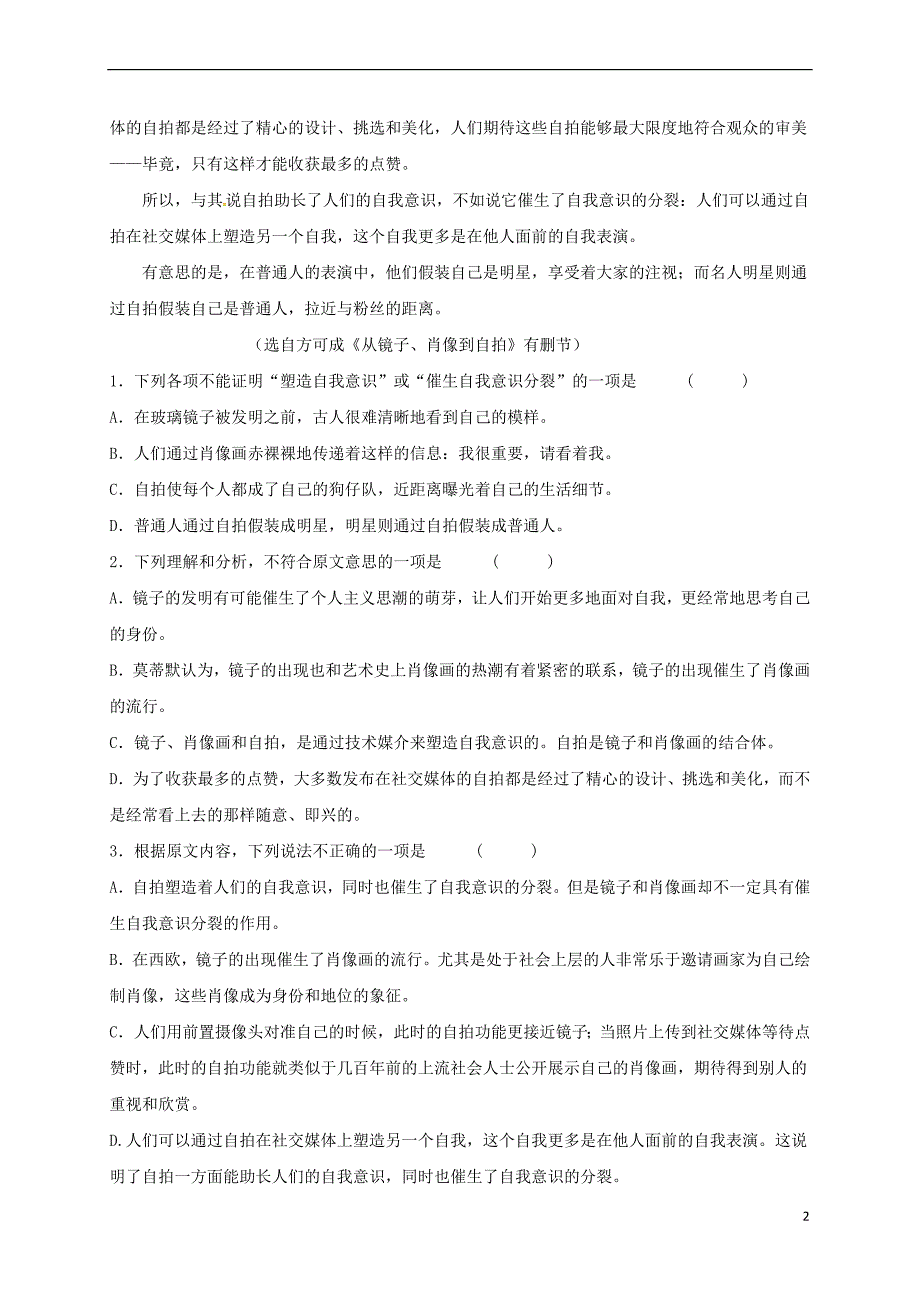 陕西省咸阳市武功县2016-2017学年高一语文下学期第三次月考(5月)试题_第2页