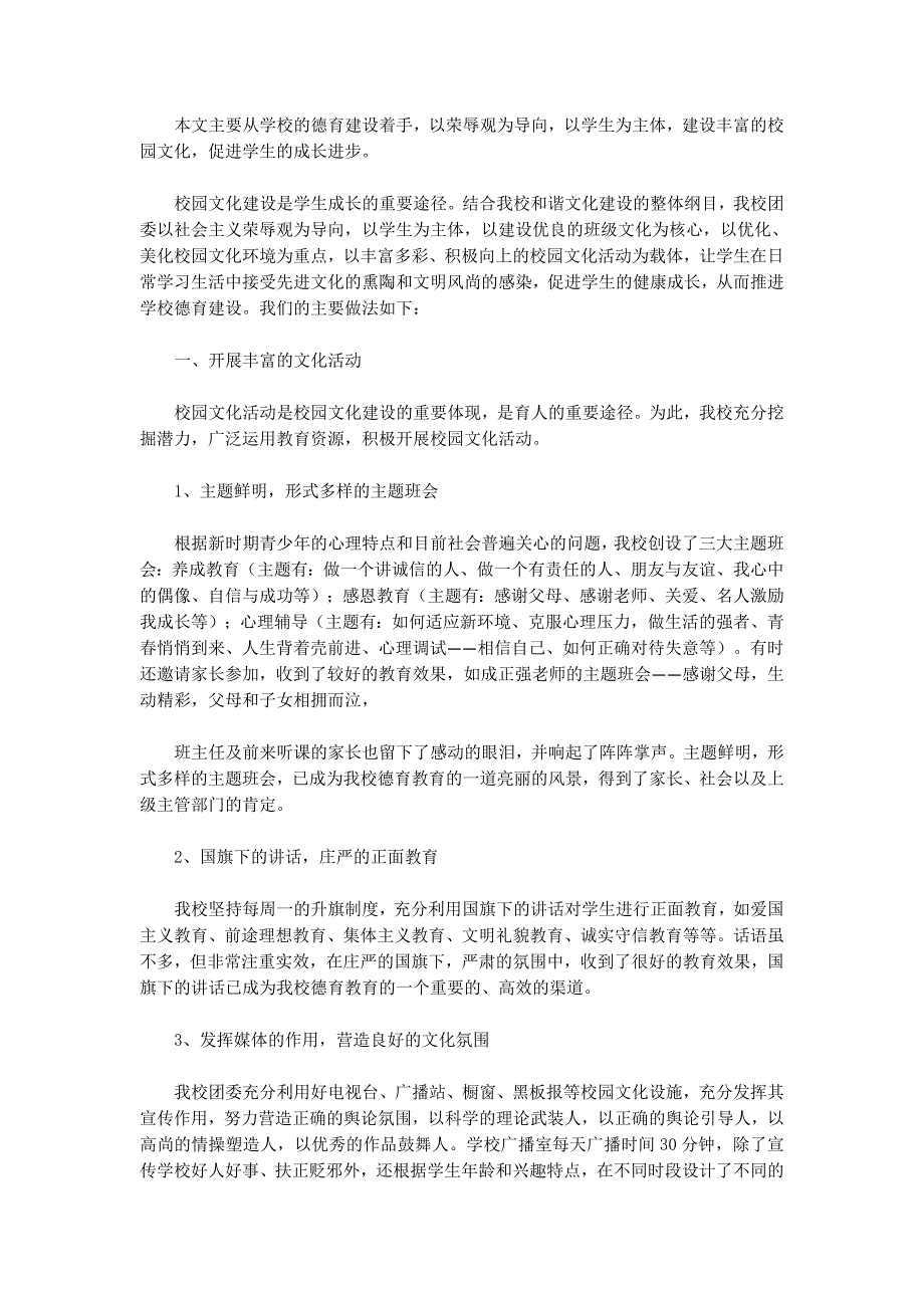 小学行为文化建设经验交流(精选多 篇).docx_第4页