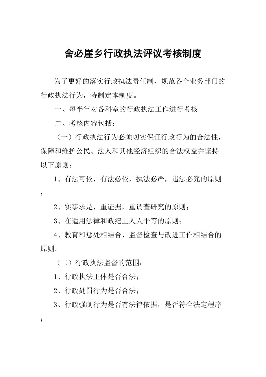 执法公示、考评、过错追究制度_第2页