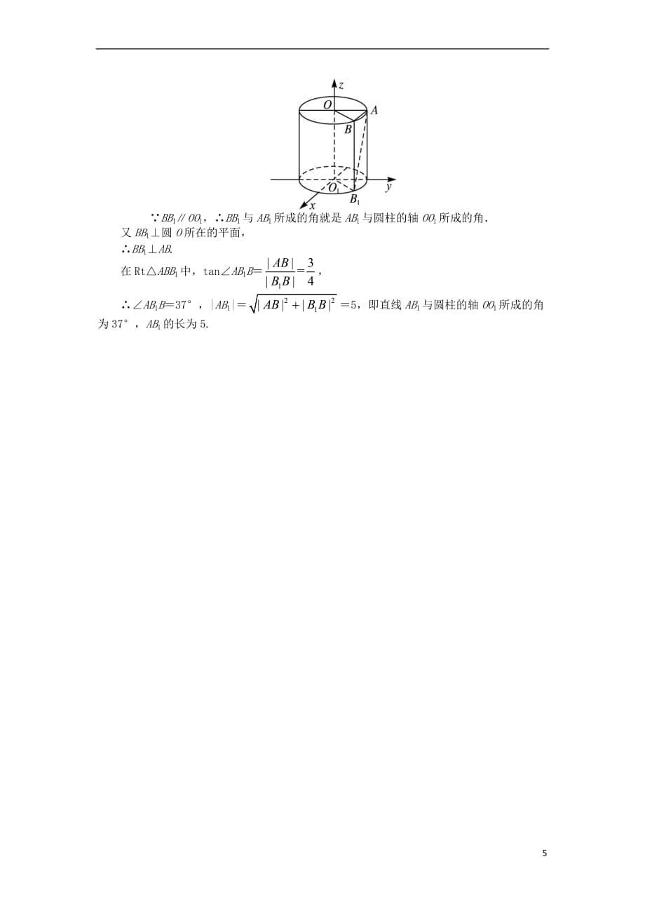 高中数学 第1讲 坐标系 1.3 柱坐标系和球坐标系同步精练 北师大版选修4-4_第5页