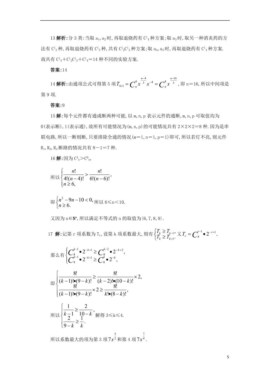 高中数学 第一章 计数原理单元测试 新人教A版选修2-3_第5页