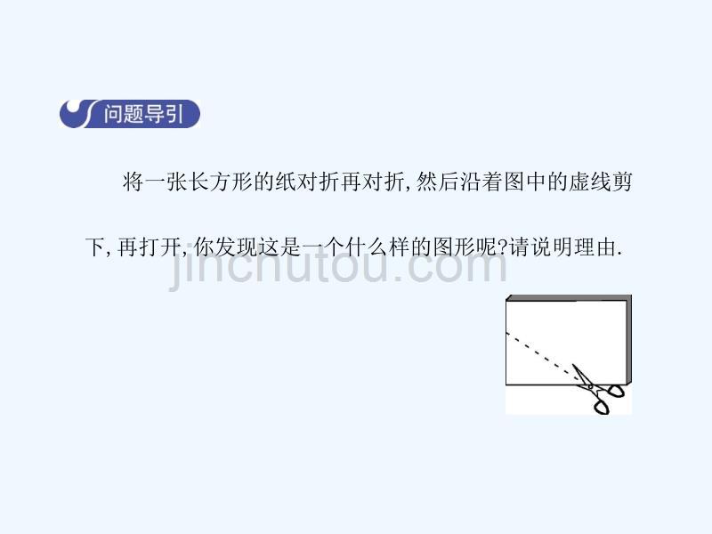 2017年秋九年级数学上册 1.1 菱形的性质与判定（第2课时） （新版）北师大版_第3页