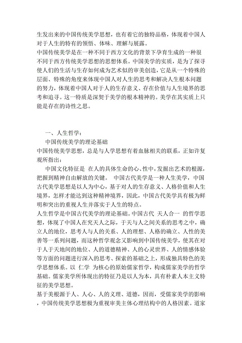 多功能会议室声学设计的室内构造研究_0_第3页