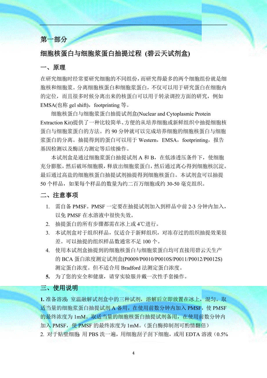 western-blot步骤实验蛋白提取及定量、相关试剂配制、电泳转膜及显色过程全-_第4页