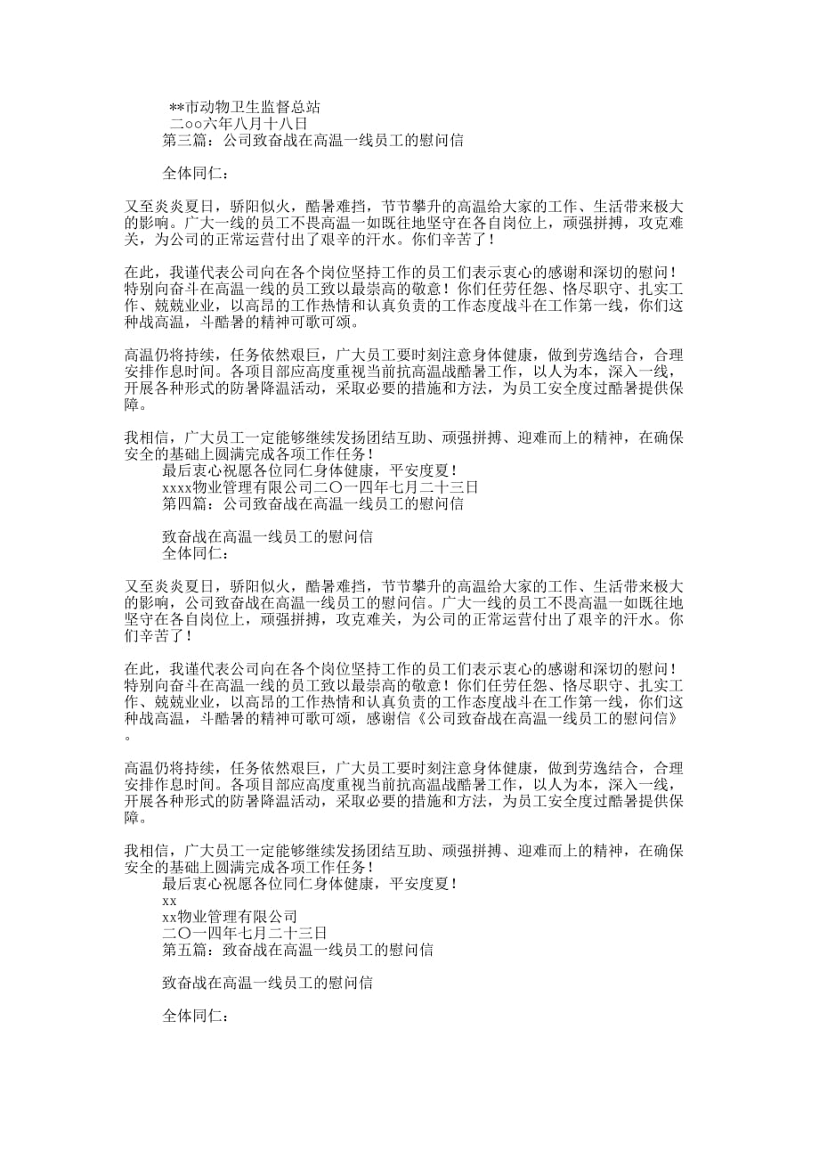 市农技总站致全市奋战在抗旱救灾的慰问信(精选多 篇).docx_第2页