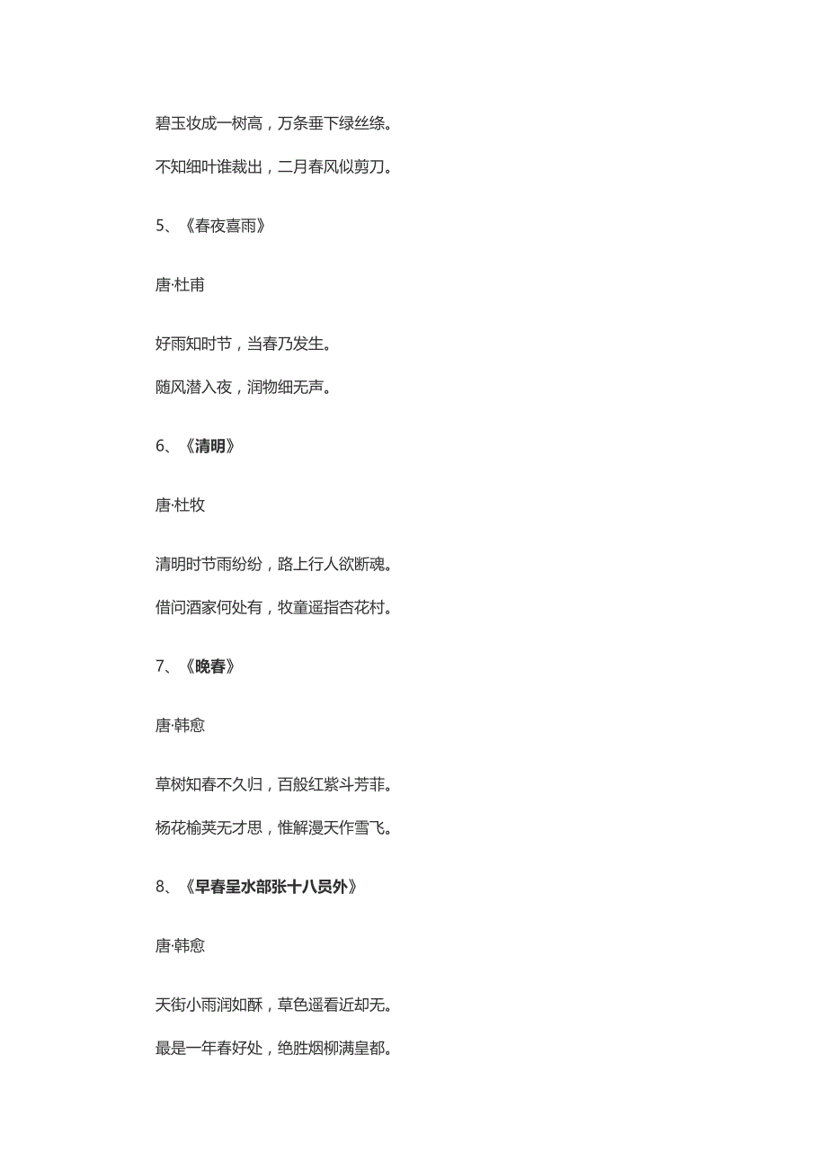 春天的手抄报资料讲解_第2页