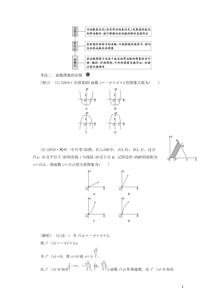 （新课改省份专用版）2020高考数学一轮复习 2.6 函数的图象及其应用学案_第3页