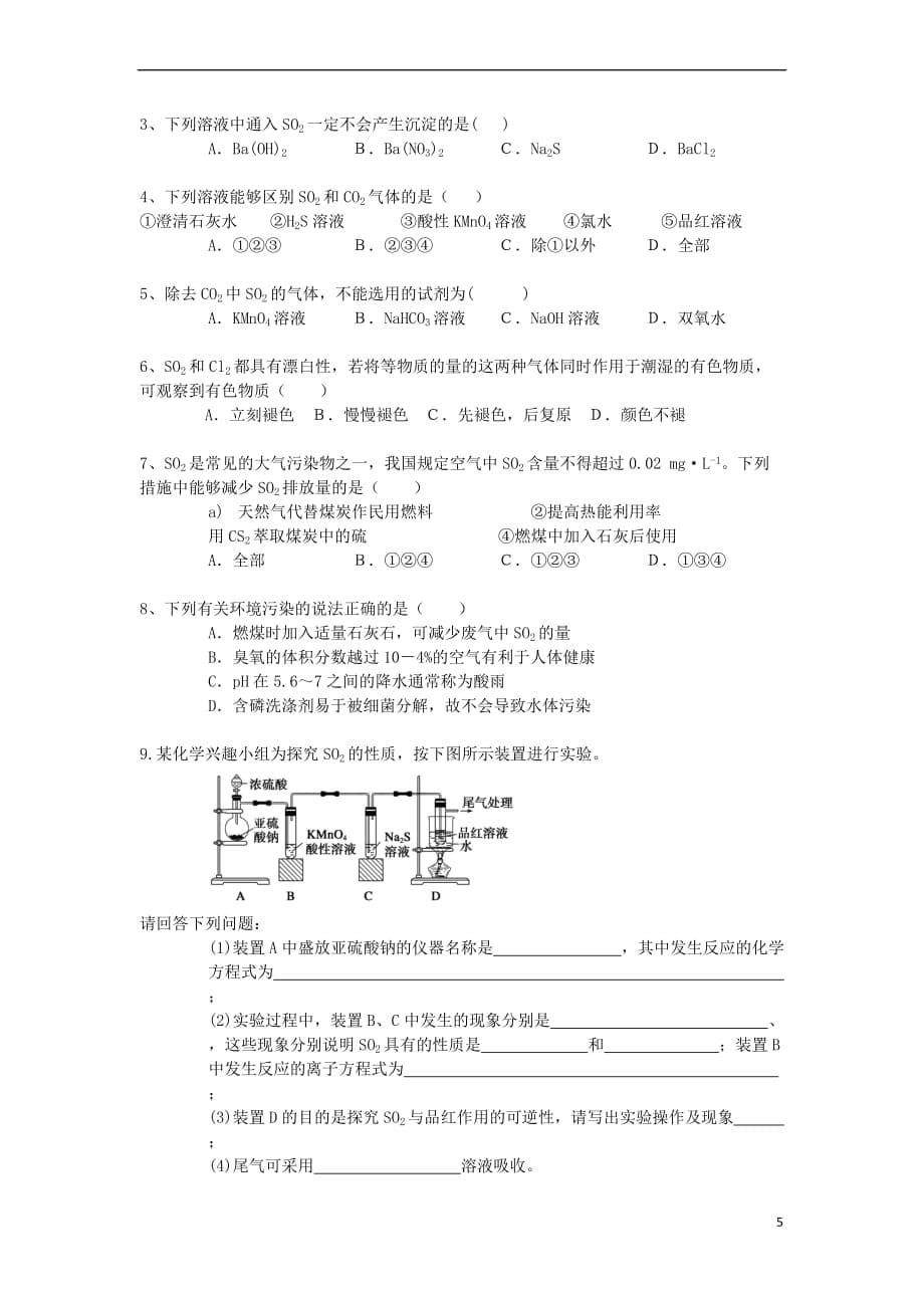 高中化学 硫元素及其化合物讲义(必修1)_第5页