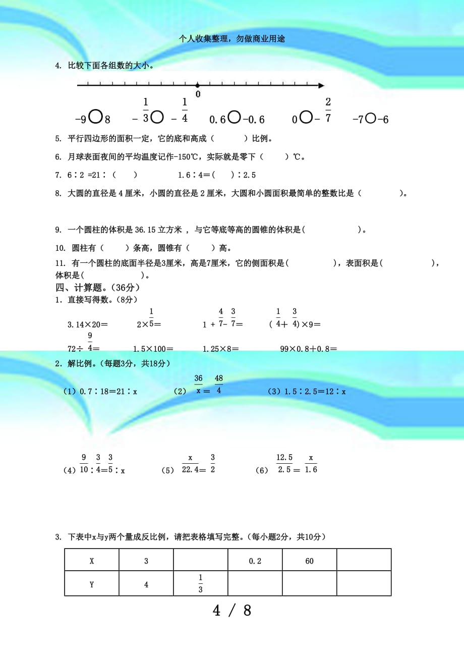 人教版小学六年级下册数学期中考试及答案_第4页