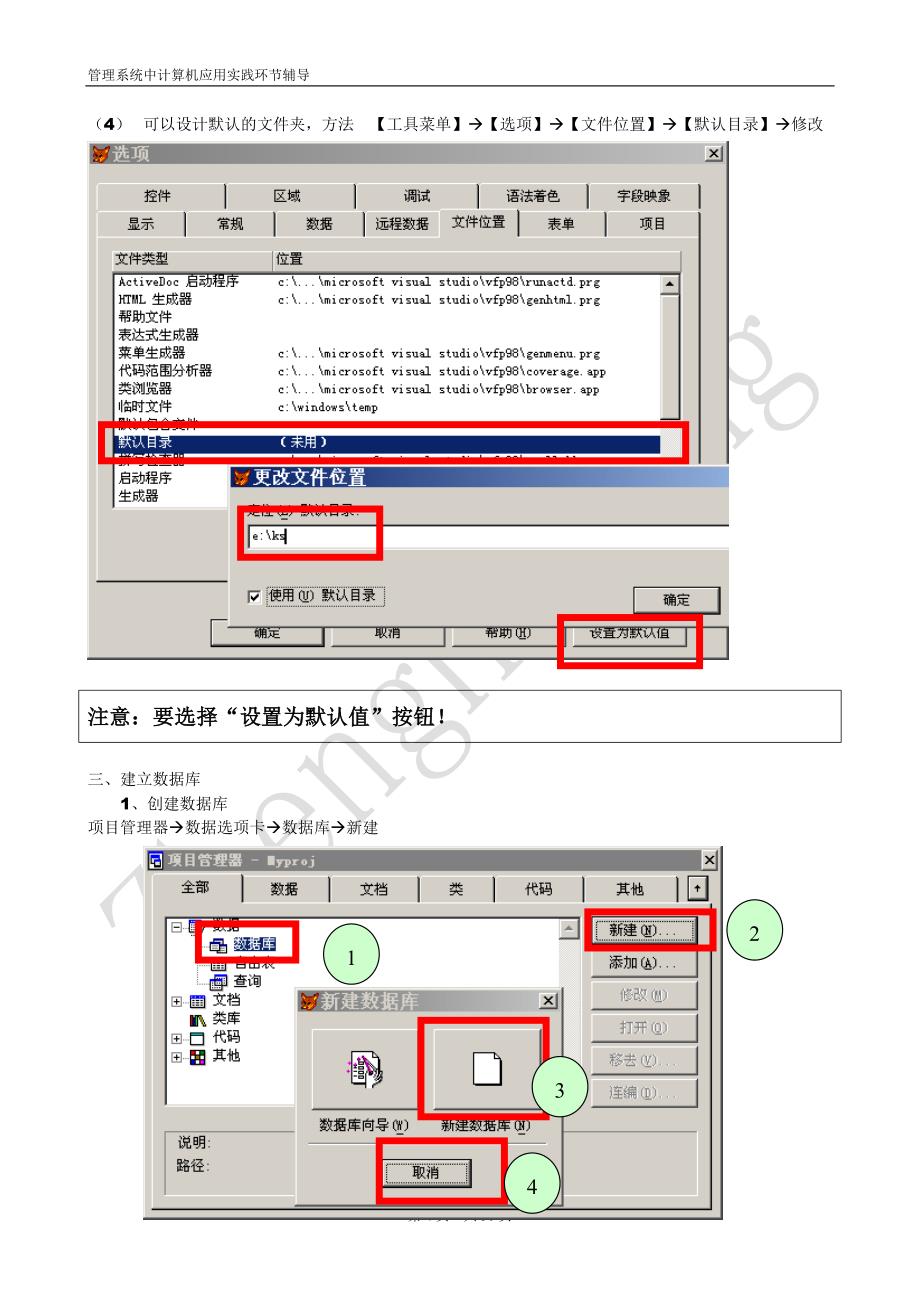 管理系统中计算机应用实践考试 上机考题及操作步骤辅导资料_第4页