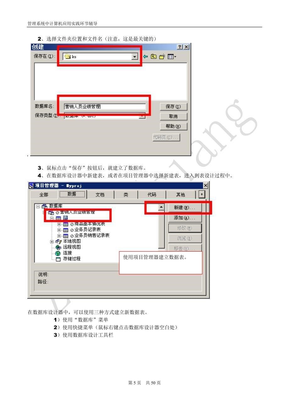 管理系统中计算机应用实践考试 上机考题及操作步骤辅导资料_第5页