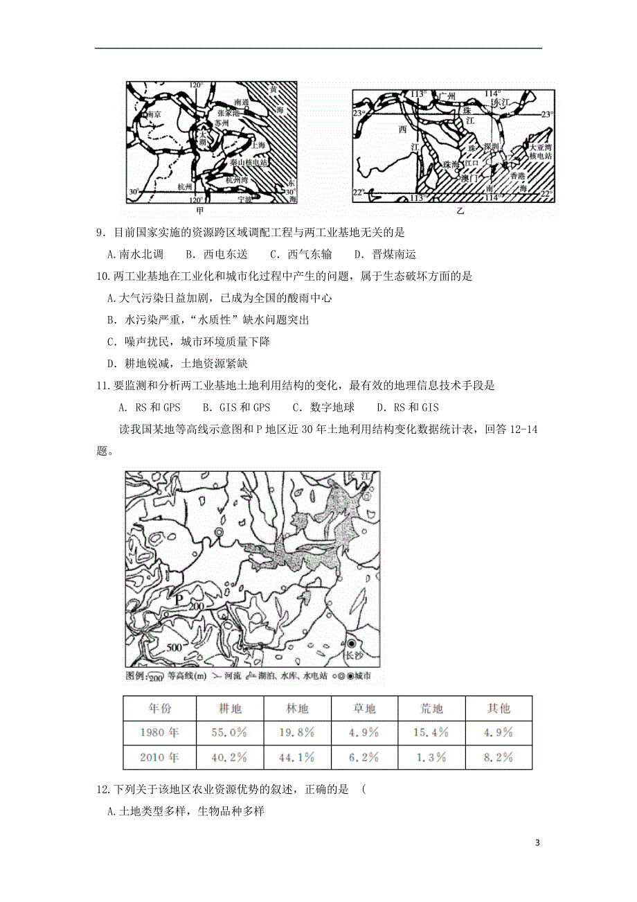 陕西省榆林市第一中学2017－2018学年高二地理上学期期中试题_第3页