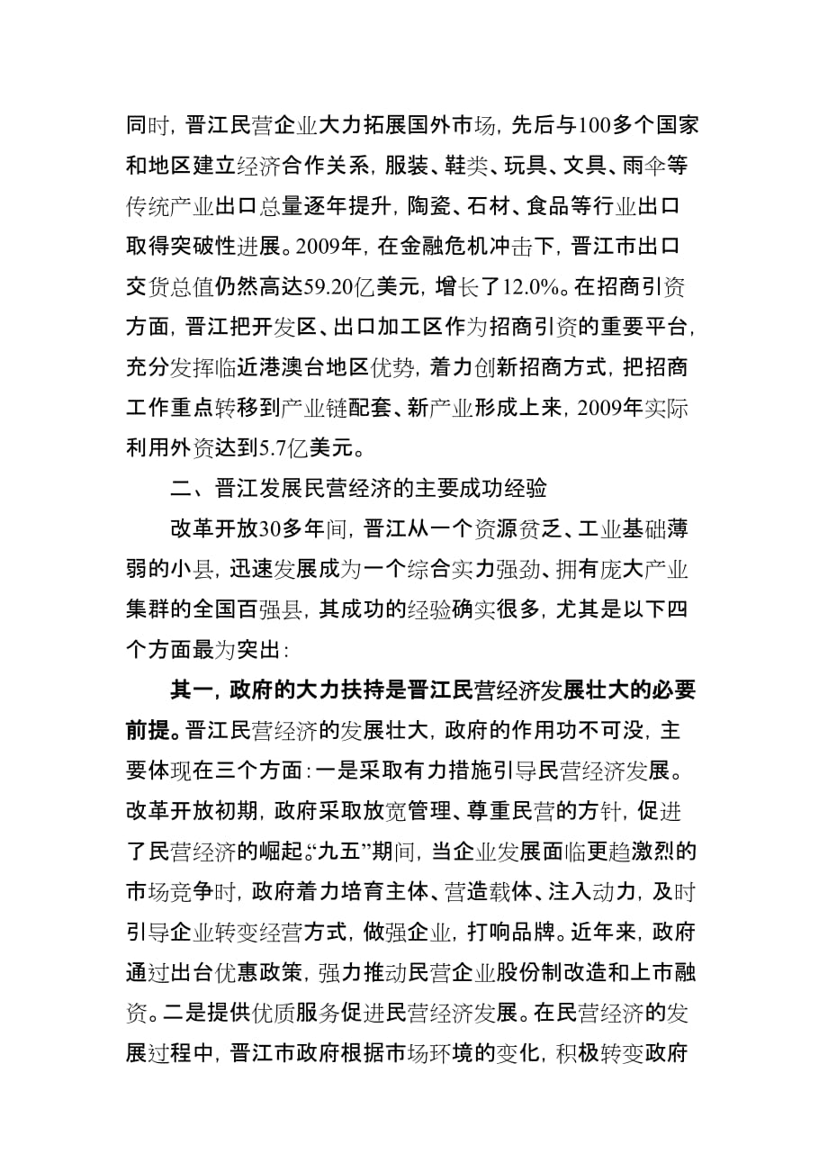 学习晋江经验-加快推进南康民营经济发展步伐_第3页