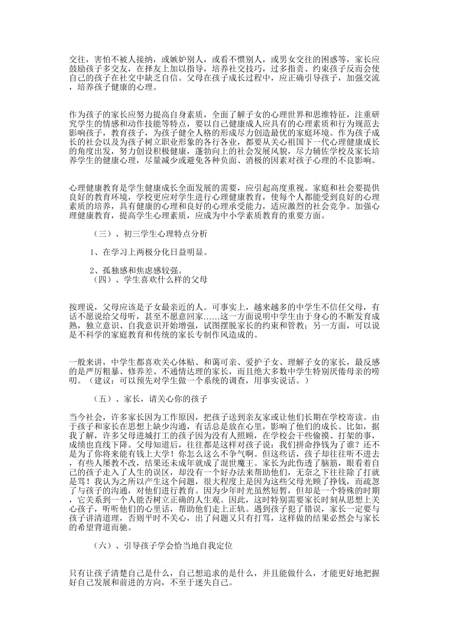 家长会活动策划(精选多 篇).docx_第2页