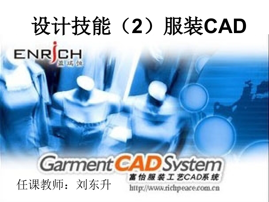 富怡CAD------6第六章 纸样工具栏._第1页