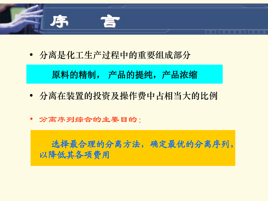 化工过程分析与合成第8章分离塔序列的综合讲解_第2页