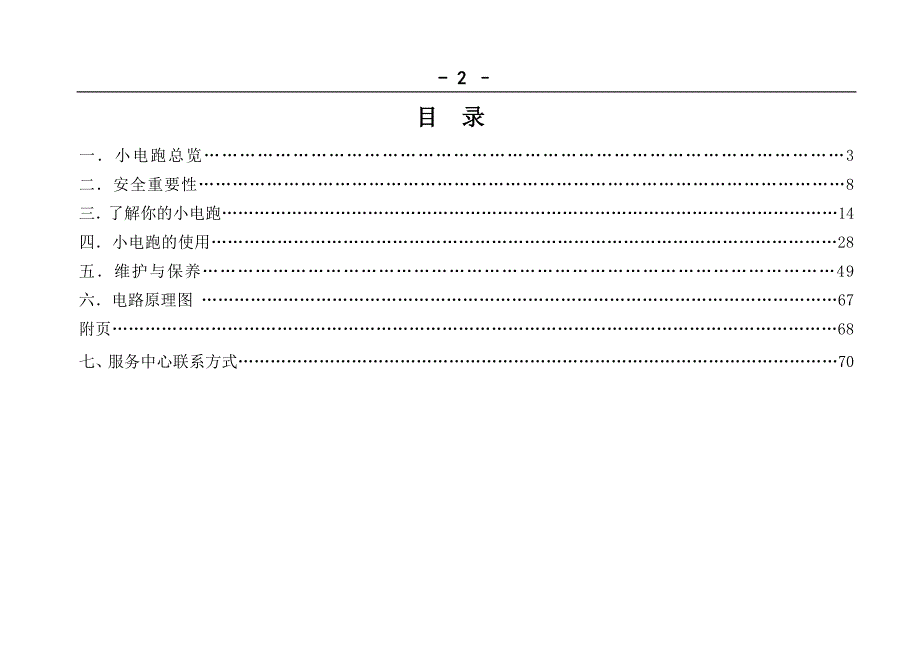 纯电动多用途乘用车使用手册讲解_第3页