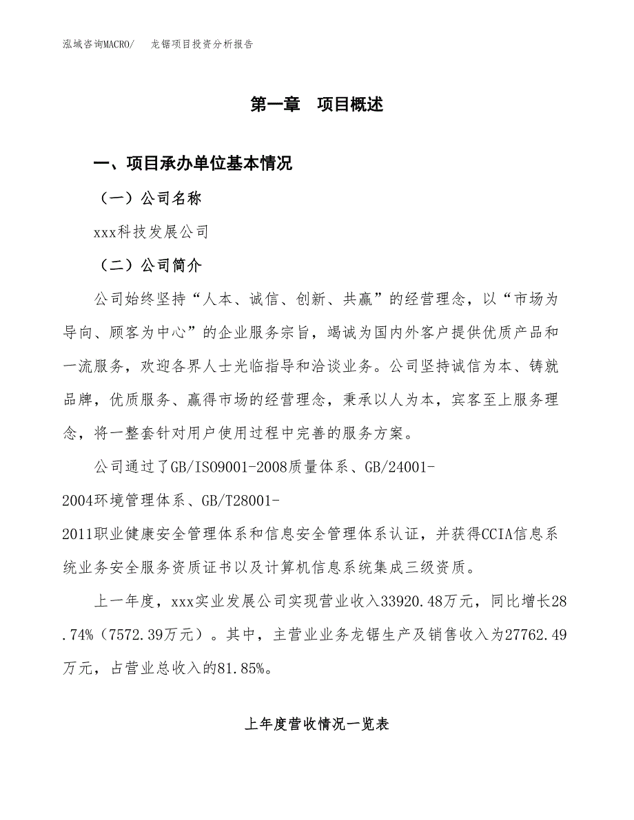 龙锯项目投资分析报告（总投资17000万元）（73亩）_第2页