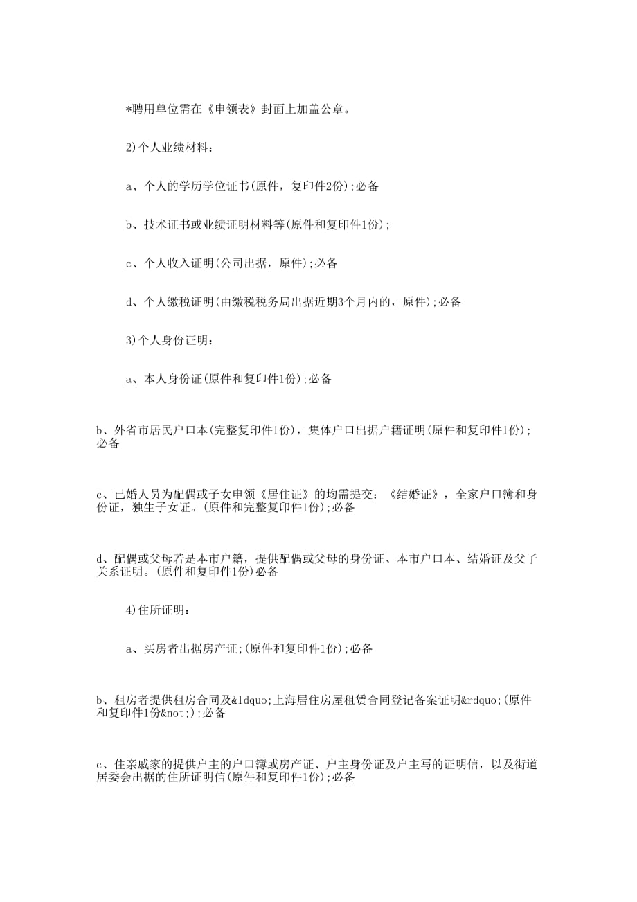 上海居住证寄宿 证明.docx_第3页