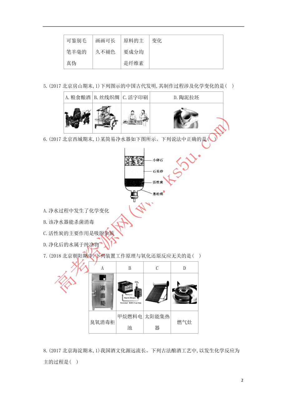 高中化学-第3讲 物质的组成、性质和分类练习 新人教版必修1_第2页