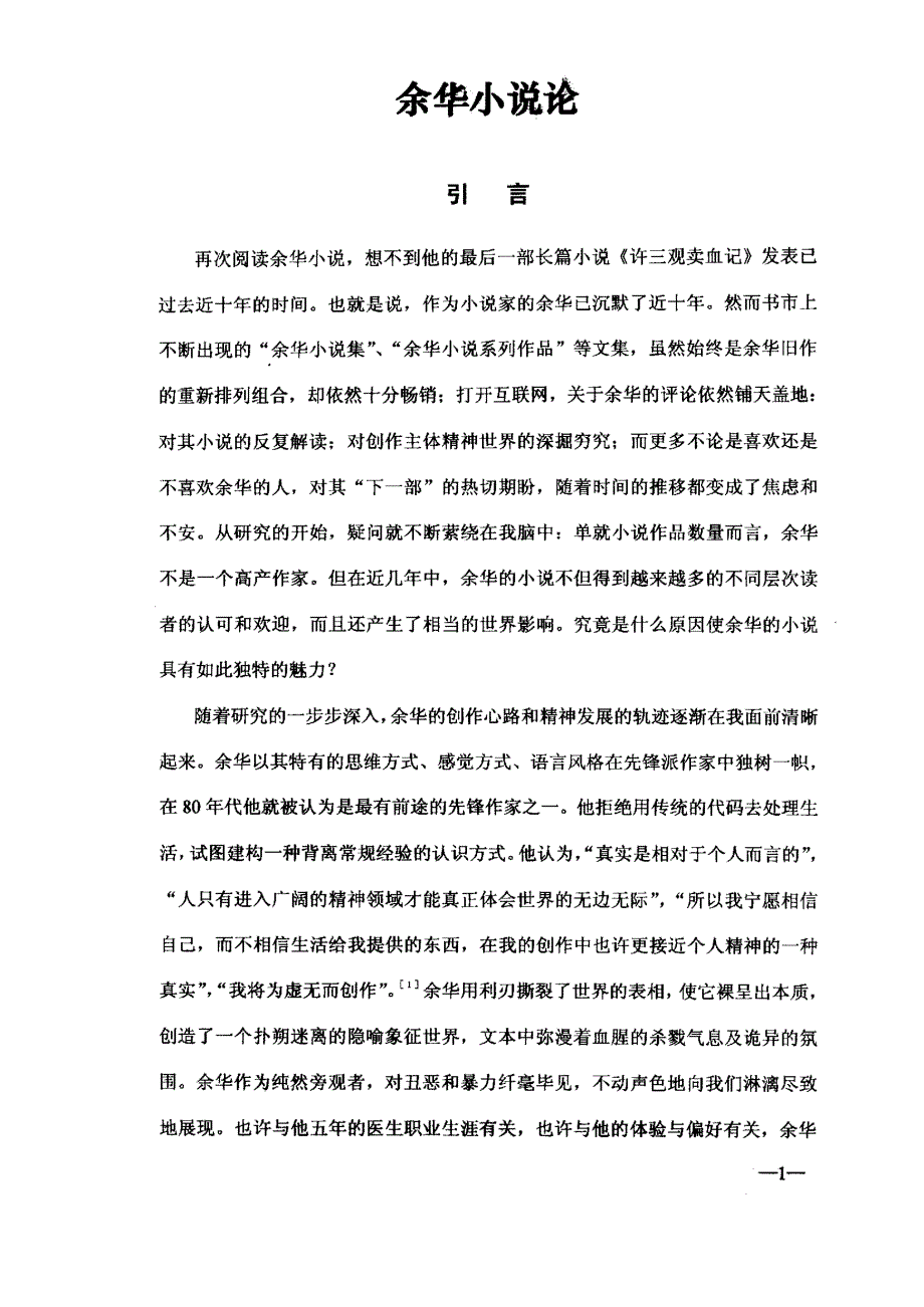 余华小说论_第4页