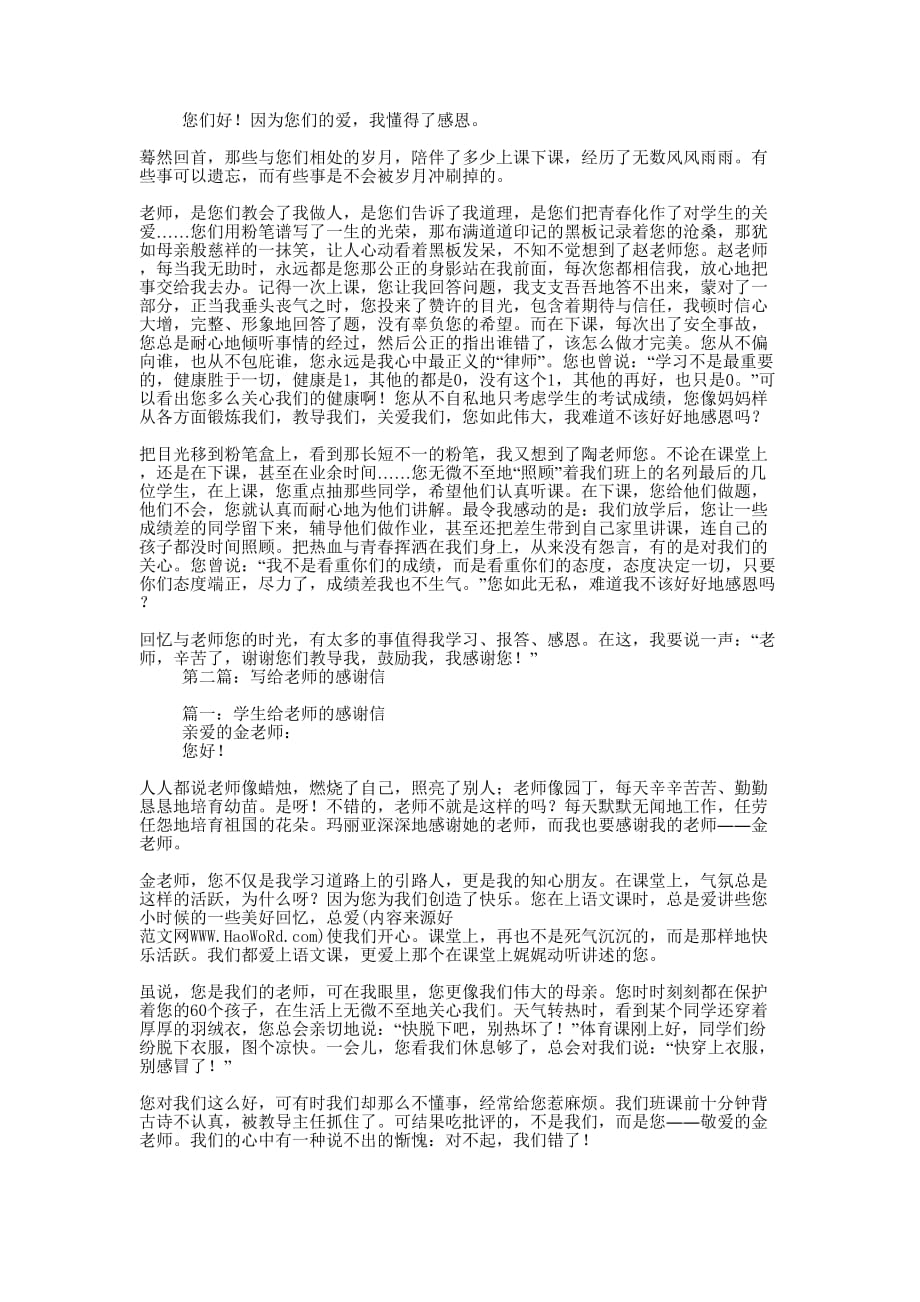 写给语文老师的感谢信(精选多 篇).docx_第2页