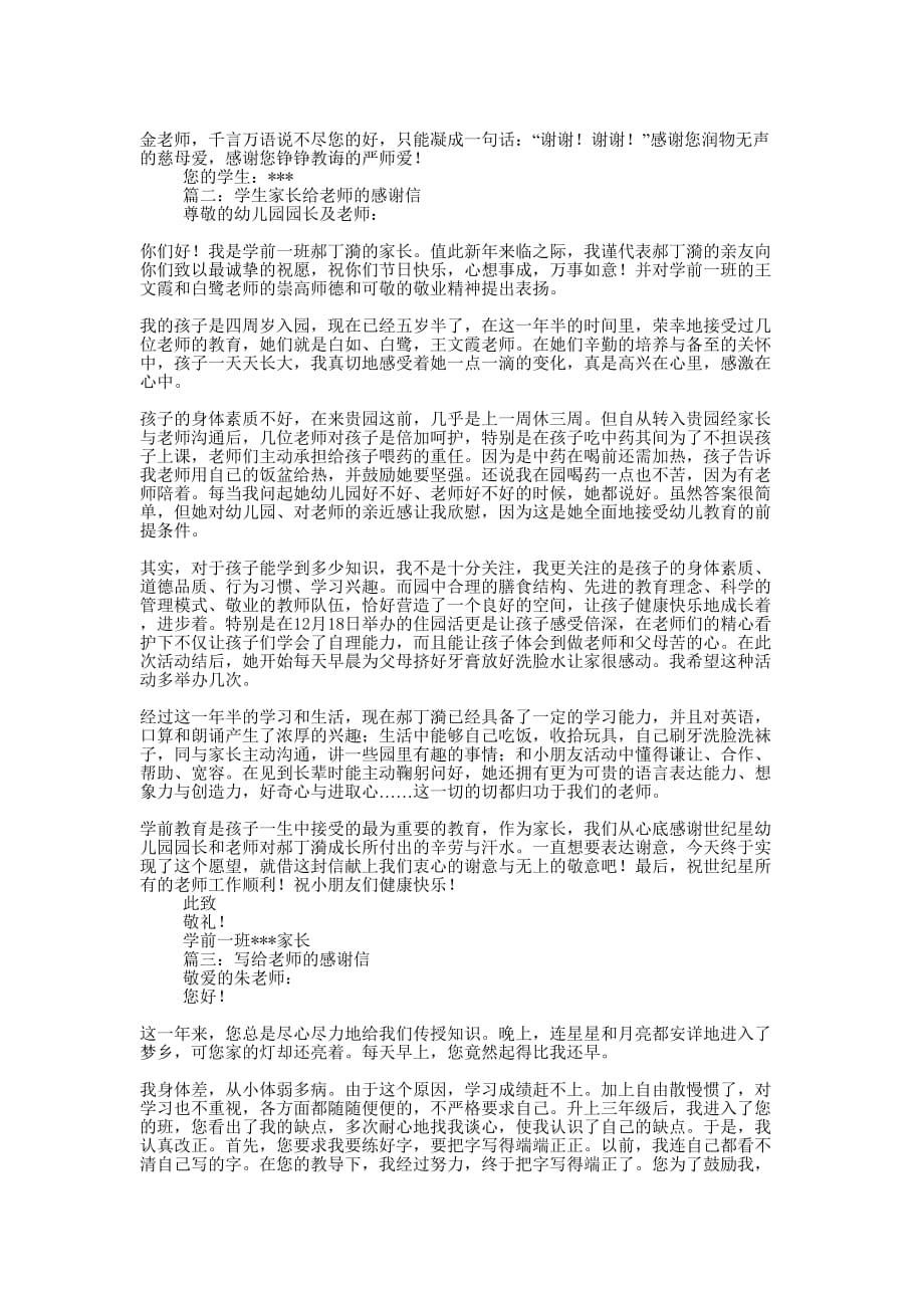 写给语文老师的感谢信(精选多 篇).docx_第3页