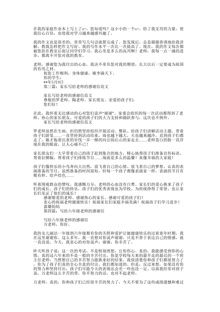 写给语文老师的感谢信(精选多 篇).docx_第4页