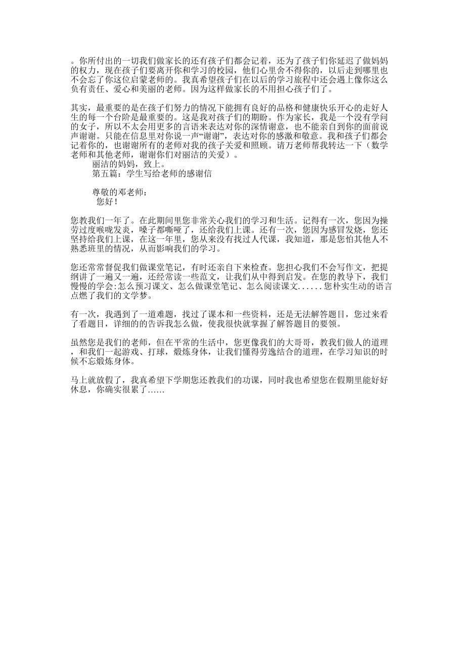 写给语文老师的感谢信(精选多 篇).docx_第5页