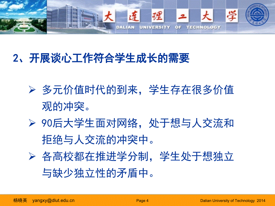 杨晓英——辽宁省新辅导员岗前培训-渤海大学-2014821._第4页