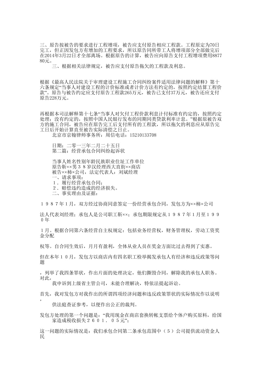 承包合同 纠纷.docx_第2页