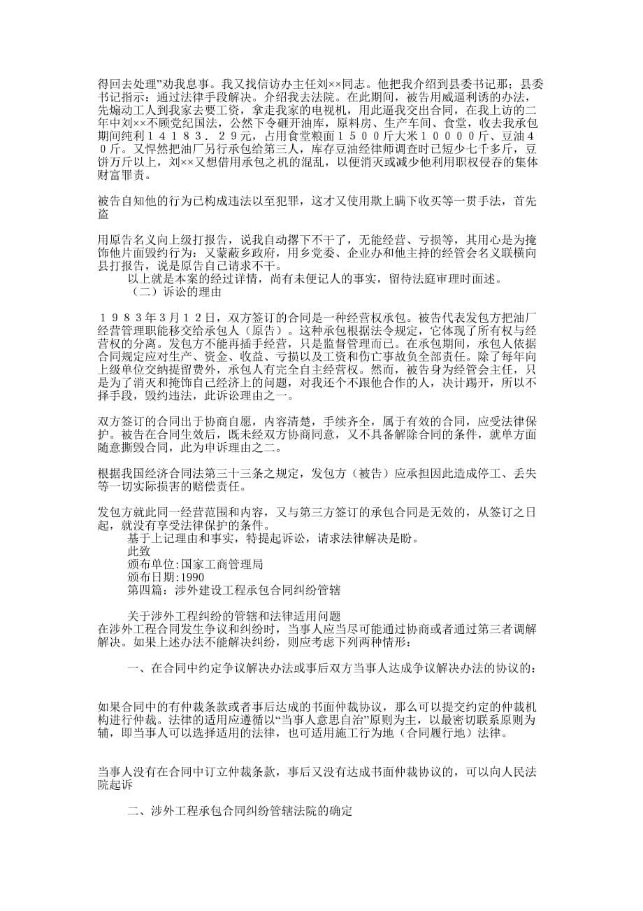 承包合同 纠纷.docx_第5页