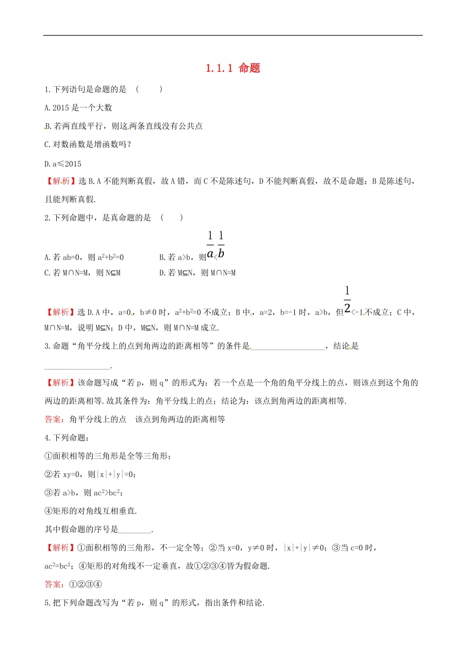 高中数学 第一章 常用逻辑用语 1.1.1 命题达标练 新人教A版选修1-1_第1页