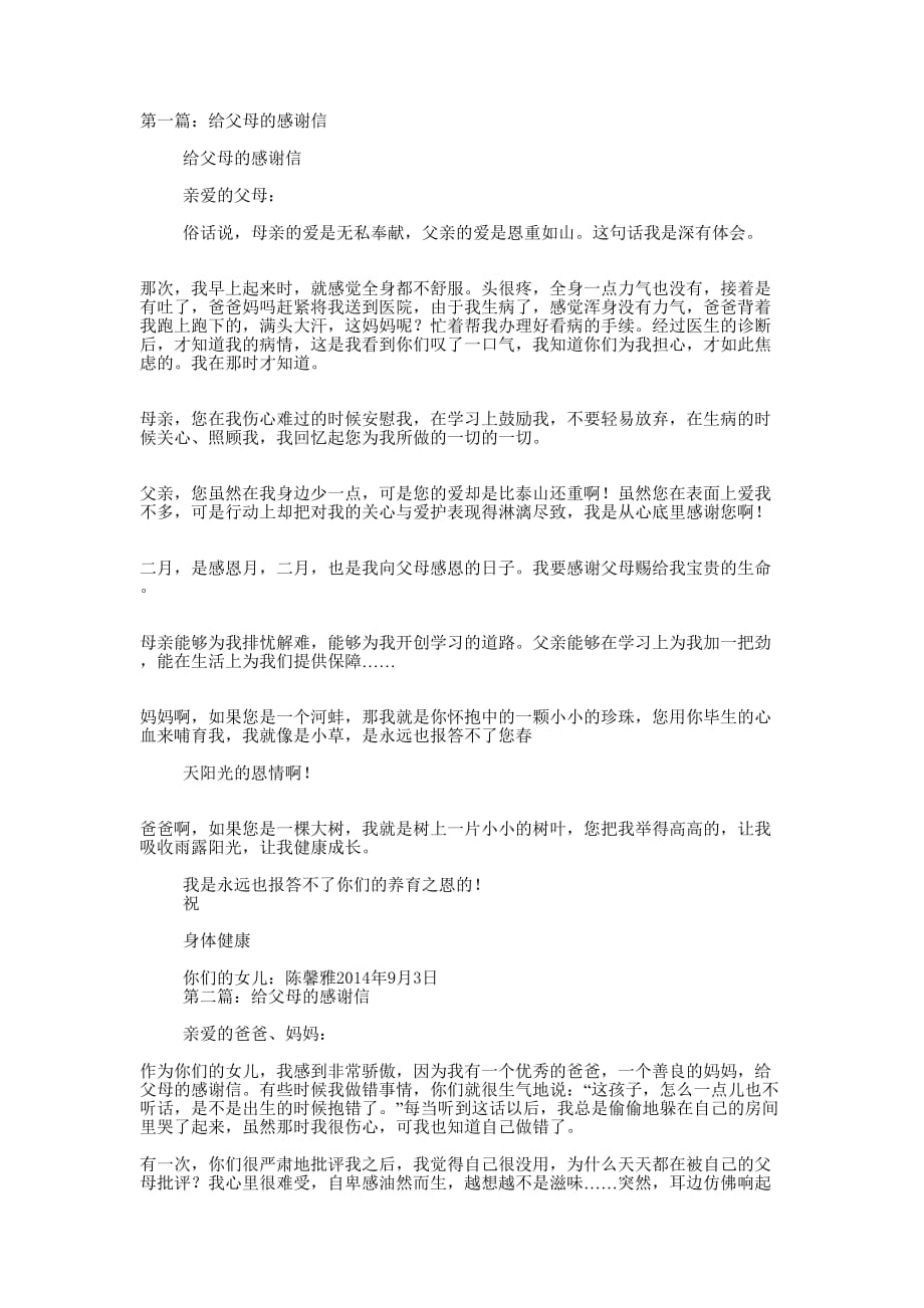 感谢信给父母(精选多 篇).docx_第1页