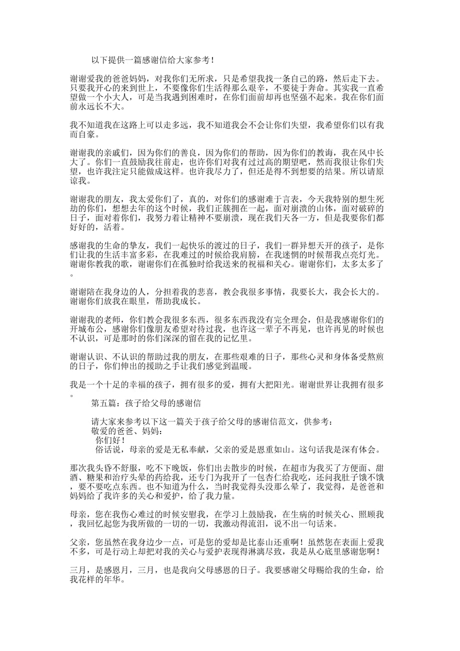 感谢信给父母(精选多 篇).docx_第3页