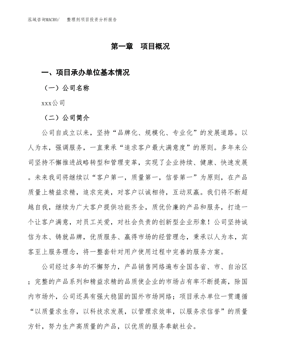 整理剂项目投资分析报告（总投资3000万元）（10亩）_第2页