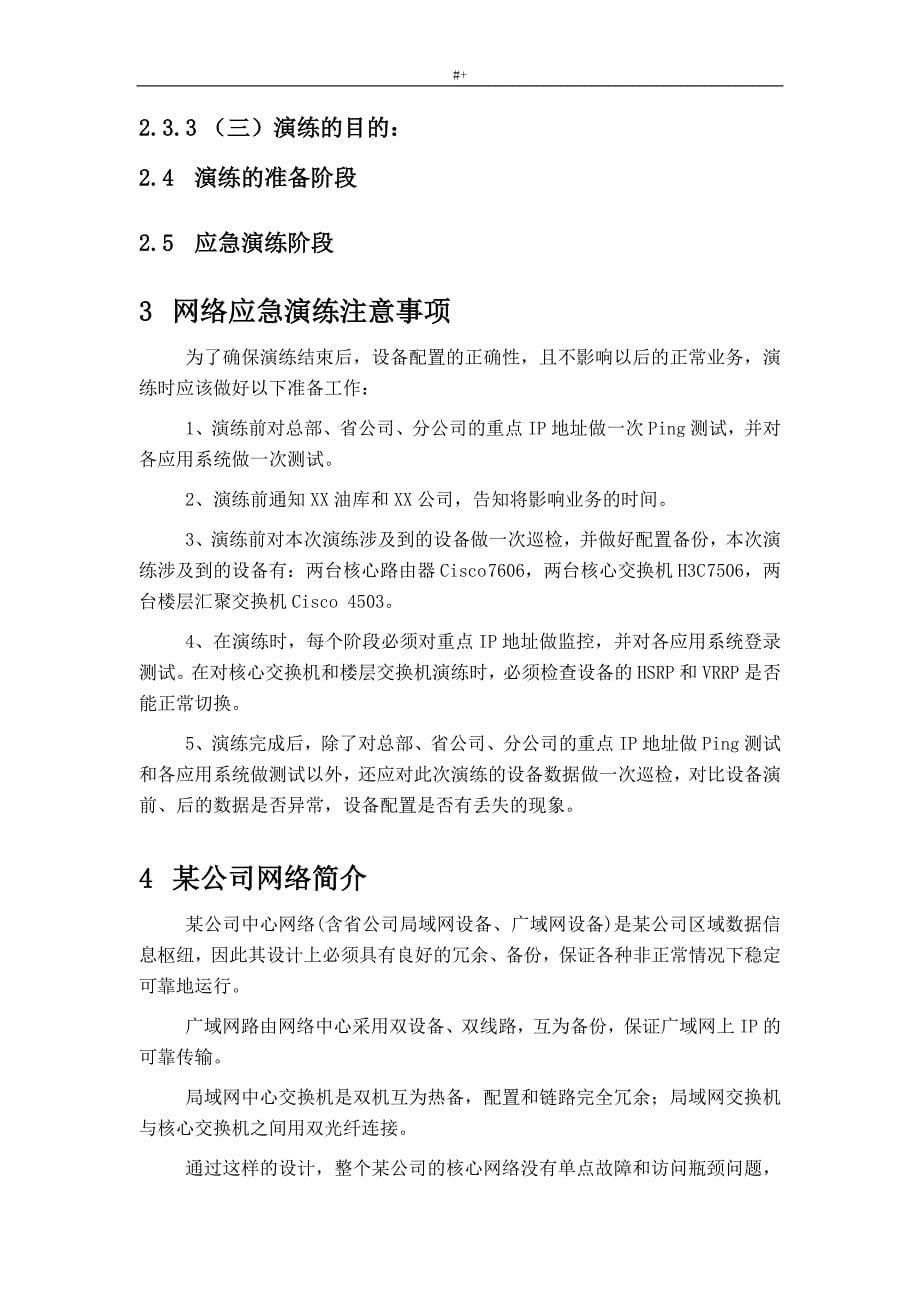 某能源公司的网络应急演练方案方针_第5页