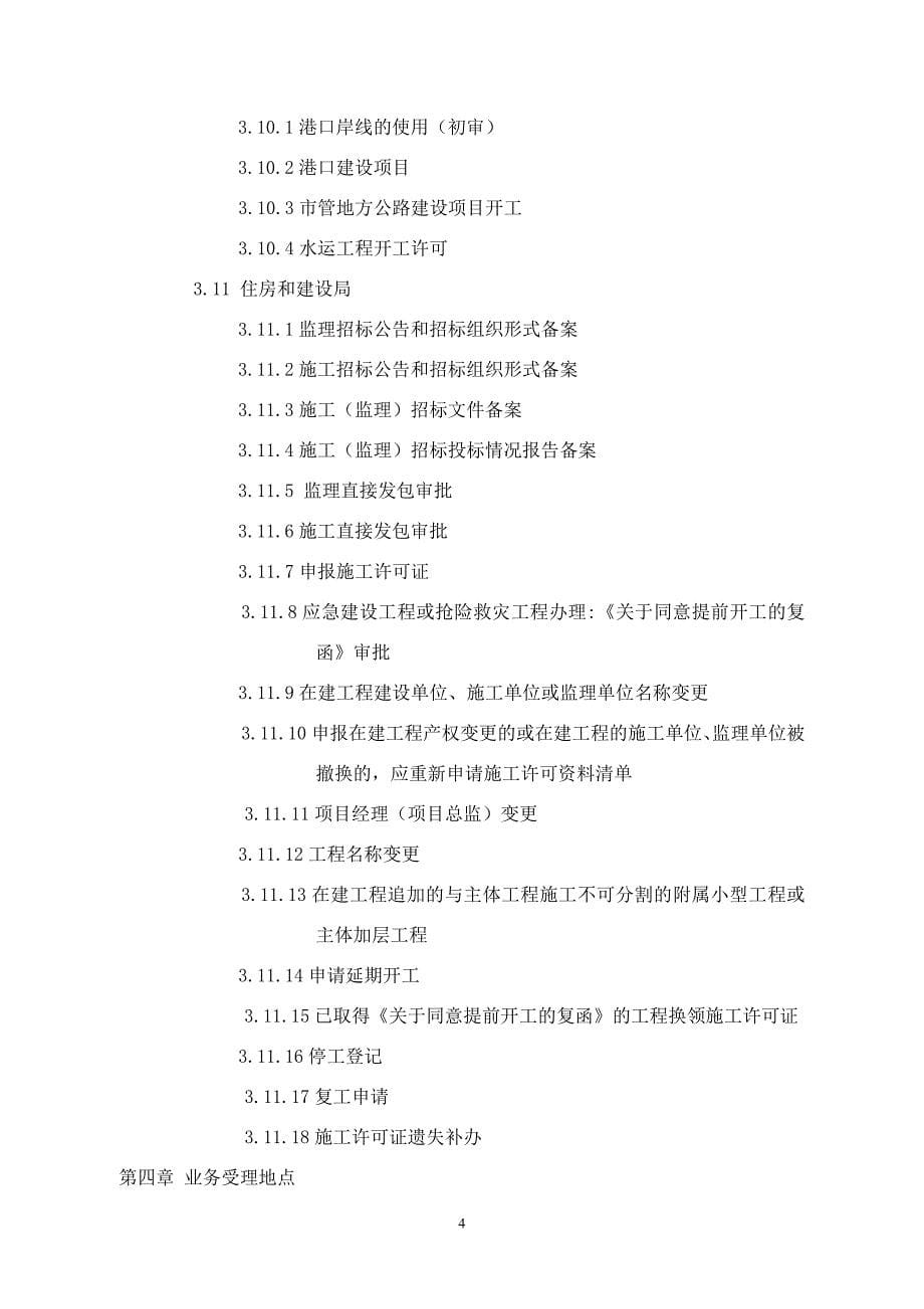 深圳市政府投资项目审批流程和申报材料指引资料_第5页