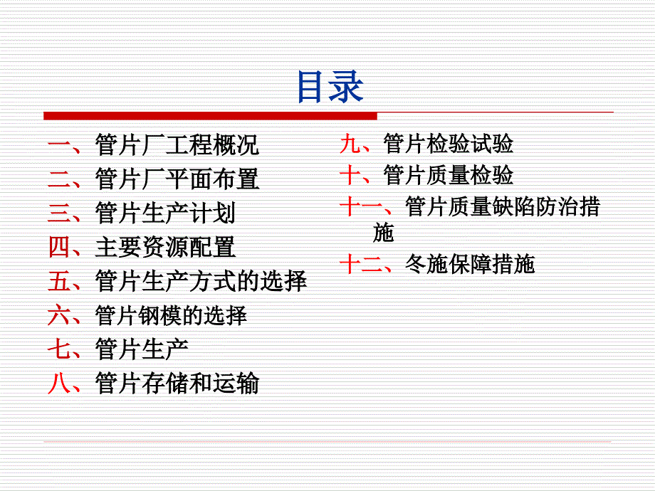 管片预制生产讲解_第2页