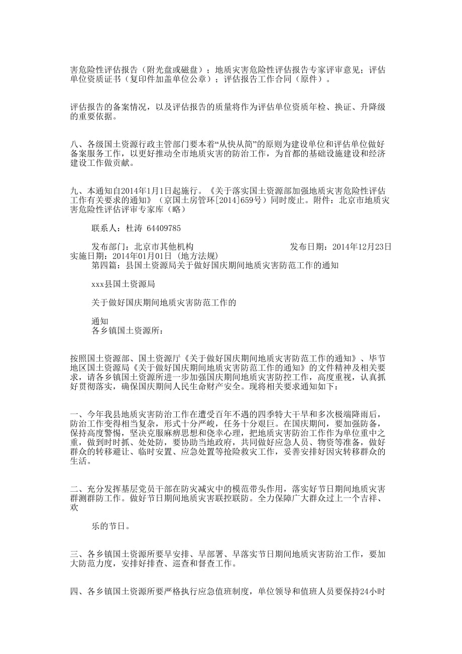 市国土资源局地质灾害防治工作汇报(精选多 篇).docx_第3页